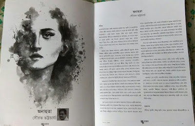 বহমান পত্রিকা - সেপ্টেম্বর সংখ্যা