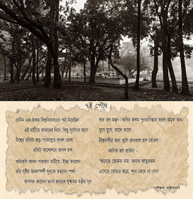 ৭ই পৌষ