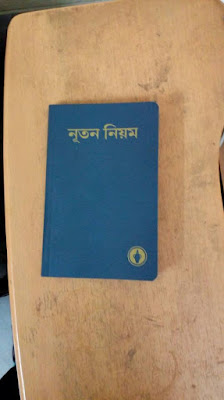 নতুন নিয়ম (Bible)