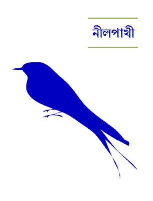 নীলপাখী